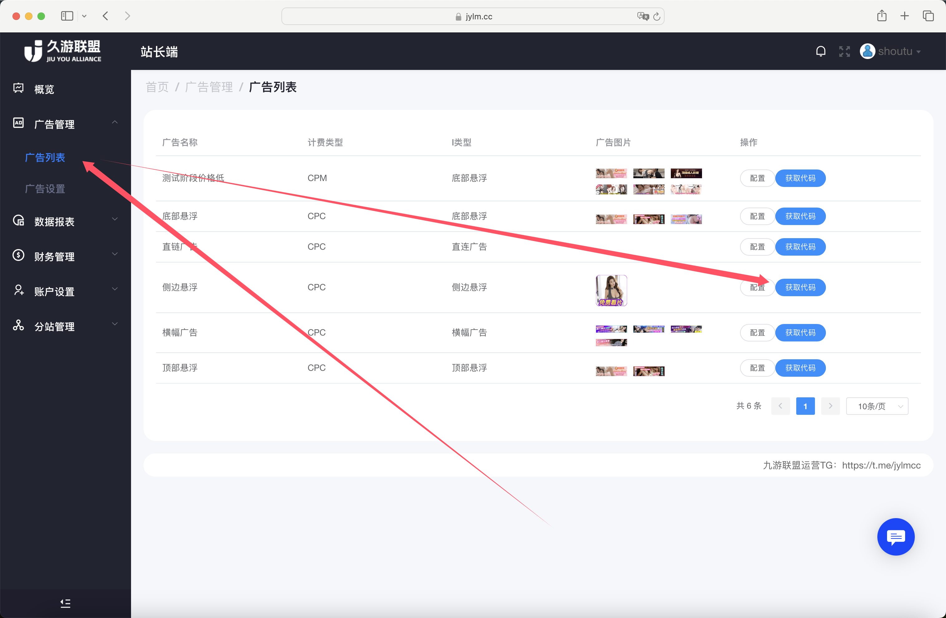 影视站挂广告联盟教程-2.png