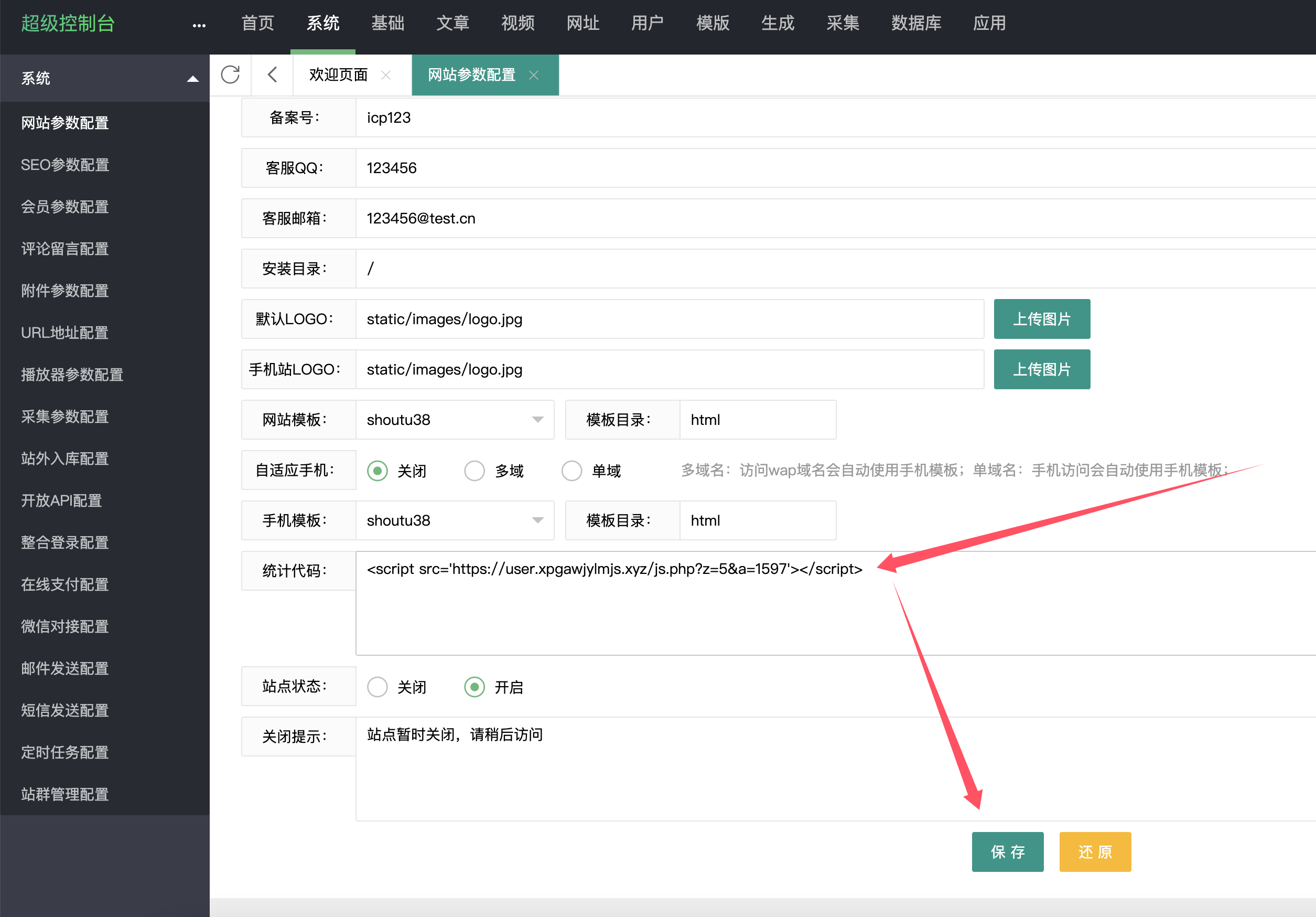 影视站挂广告联盟教程-3.png