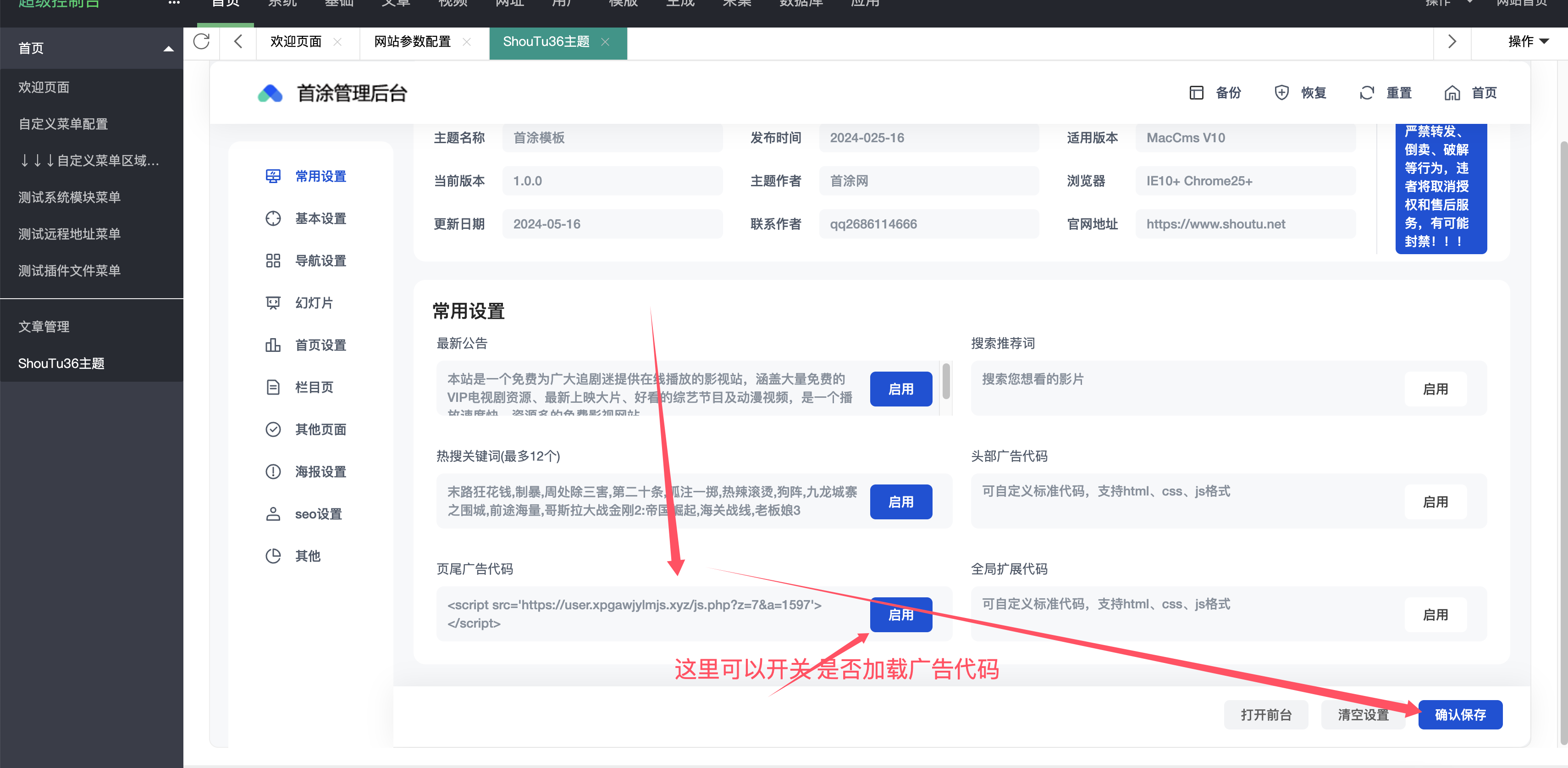 影视站挂广告联盟教程-1.png